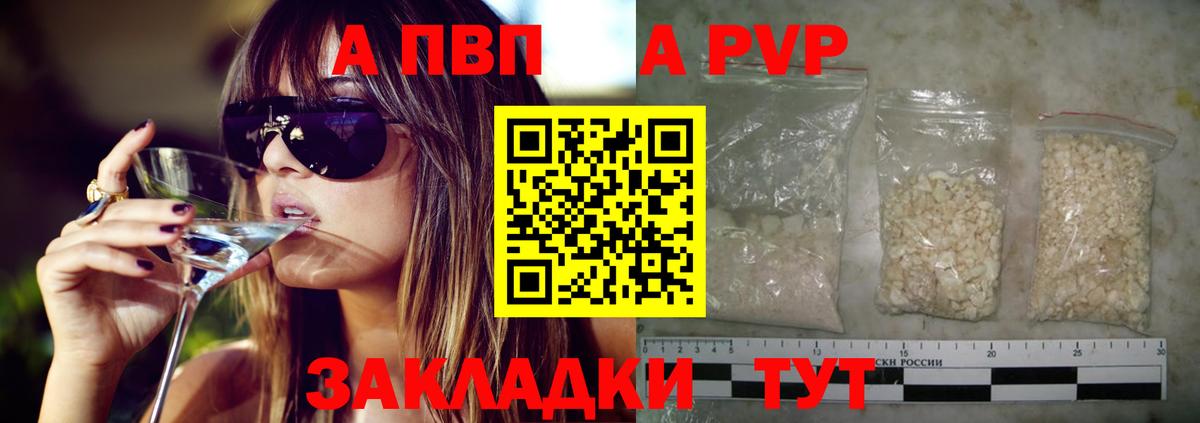 Alpha-PVP  А ПВП Соль  Бахчисарай  Вход с VPN  Alfa_PVP СК КРИС  A PVP Соль 