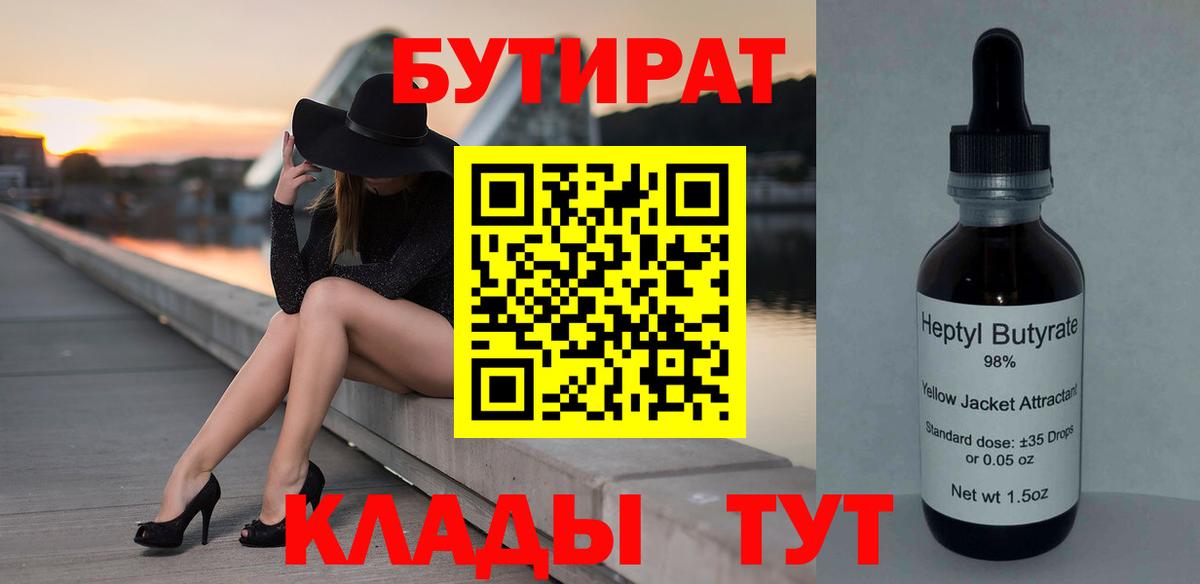 БУТИРАТ 99%  Вход с VPN  Бахчисарай 