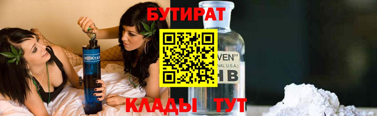 Бутират оксибутират Бахчисарай