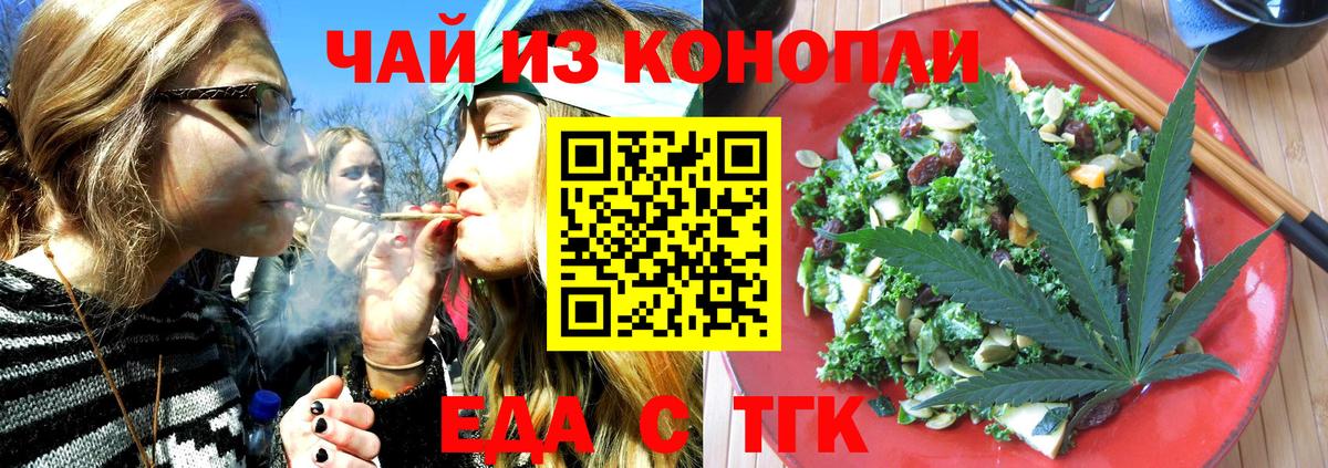 Печенье с ТГК конопля  Вход с VPN  Бахчисарай 