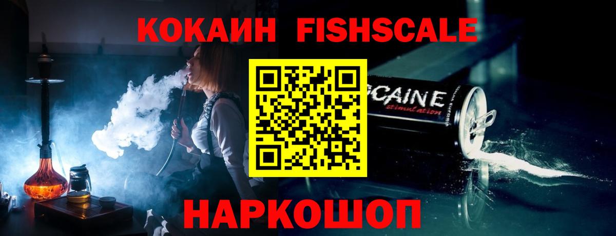 COCAIN Колумбийский  КОКАИН FishScale  Бахчисарай  Вход с VPN 