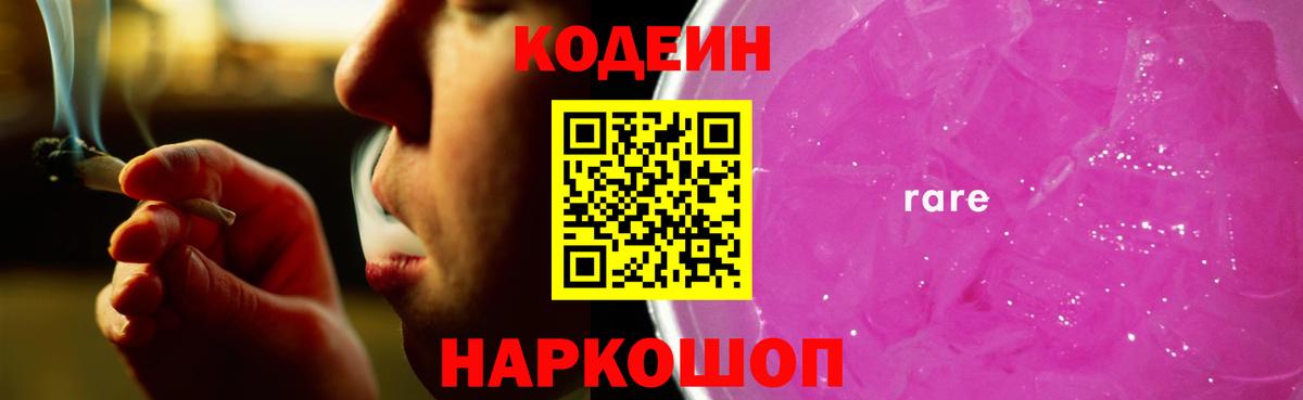 Бахчисарай  Codein напиток Lean (лин)  Вход с VPN 