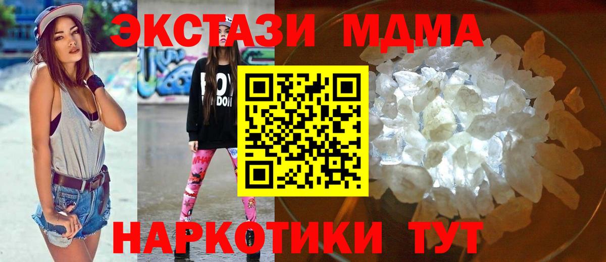 MDMA Molly  МДМА crystal  МДМА  Вход с VPN  Бахчисарай 