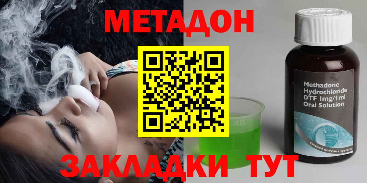 Метадон methadone  Вход с VPN  Бахчисарай 